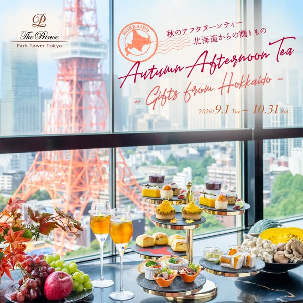 北海道食材の秋のアフタヌーンティーのバナー