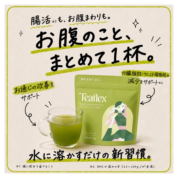 お腹ケア用の機能性緑茶 Teaflexのバナー