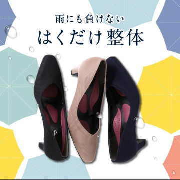 雨の日も快適！足の健康をサポートする「はくだけ整体」シューズ