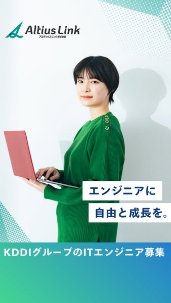 アルティウスリンク KDDIグループIT採用のバナー