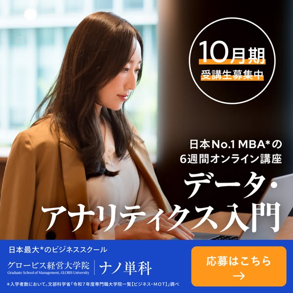 データアナリティクス入門：6週間オンライン講座のバナー