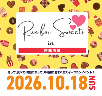 阿蘇内牧で走って食べるスイーツラン