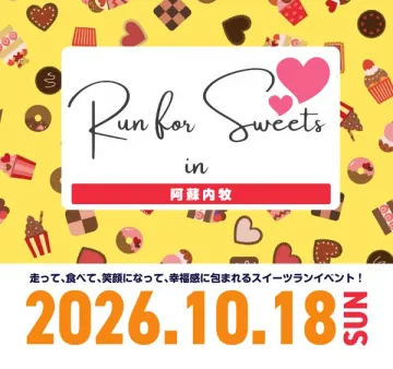 阿蘇内牧で走って食べるスイーツラン