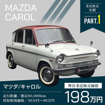 マツダ キャロル（委託中古車販売）