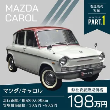 マツダ キャロル（委託中古車販売）