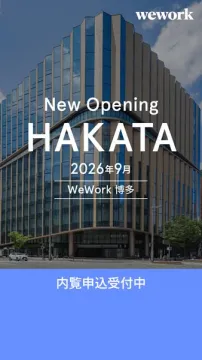WeWork博多 新規オープン コワーキングスペース