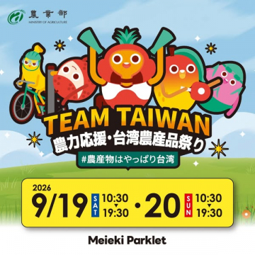 台湾農産品応援フェス Team Taiwan