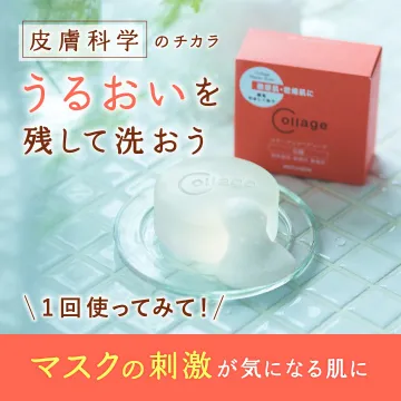 Collage皮膚科学ソープ マスク刺激肌にうるおい