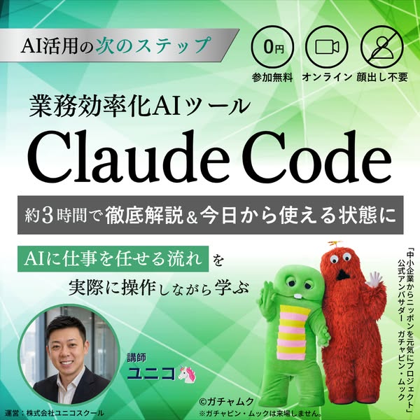 Claude Code：業務効率化AIオンライン研修のバナー