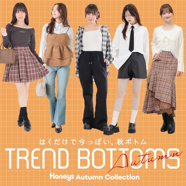 Honeys 秋のトレンドボトムコレクションのバナー