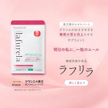 クラシエ推奨 睡眠の質向上・ストレス緩和サプリ「ラフリラ」