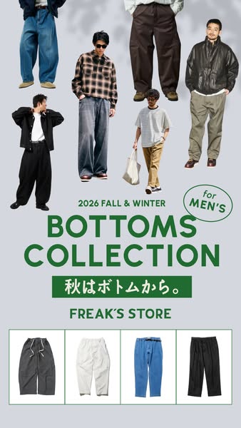 FREAK'S STORE メンズ秋冬ボトム特集（秋冬向けメンズパンツコレクション）のバナー