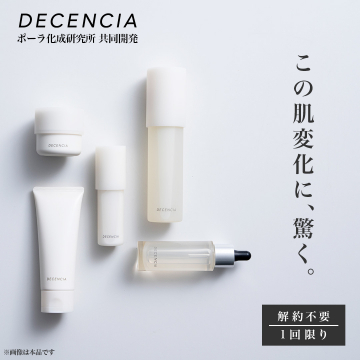 DECENCIA ポーラ化成研究所共同開発による肌変化を実感するスキンケア