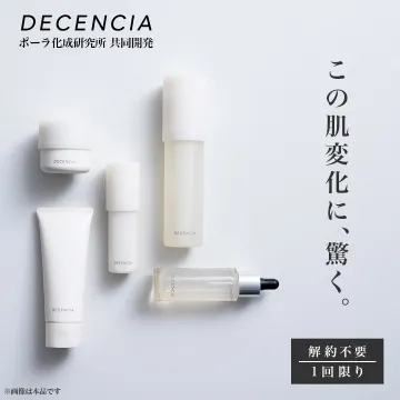DECENCIA ポーラ化成研究所共同開発による肌変化を実感するスキンケア