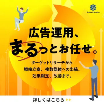 広告運用まるっとお任せ！戦略立案から効果改善まで包括サポート