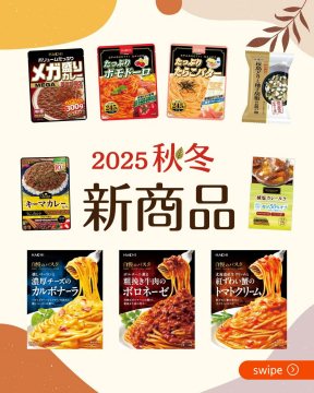 Hachi 2025秋冬 新商品ラインナップ