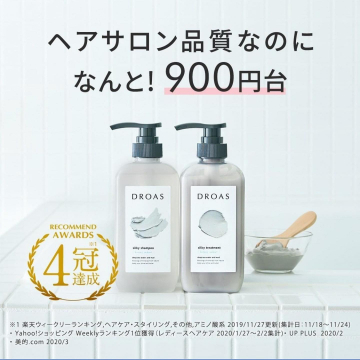 DROAS ヘアサロン品質シャンプー・トリートメント、4冠達成