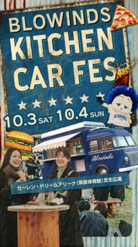 Blowindsキッチンカーフェス 屋外フードイベント