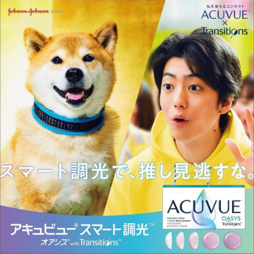 アキュビュー スマート調光で推しを見逃さないコンタクト