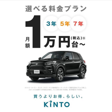 KINTO 選べる料金プラン：購入よりお得な車のサブスク