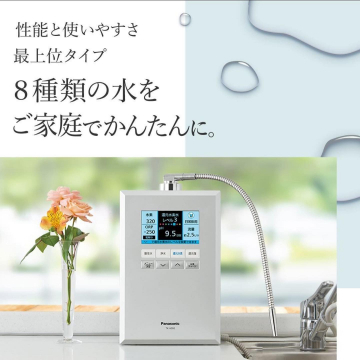 パナソニック最上位タイプの高性能浄水器で8種の水を家庭で簡単に。