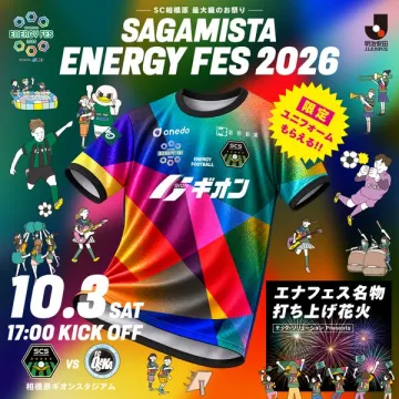 相模原エナジーフェス2026（サッカー祭）