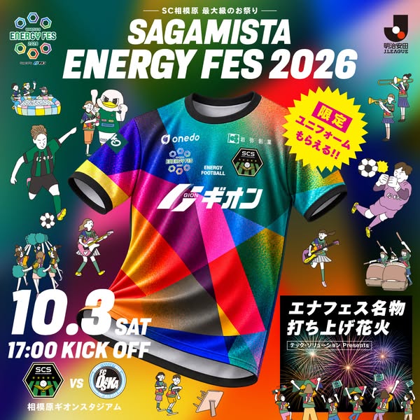 相模原エナジーフェス2026（サッカー祭）のバナー