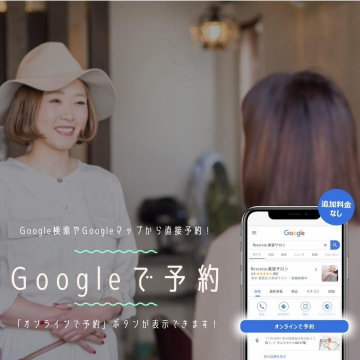 Google検索・マップからの美容サロン予約促進