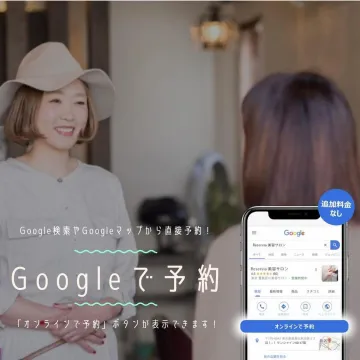 Google検索・マップからの美容サロン予約促進