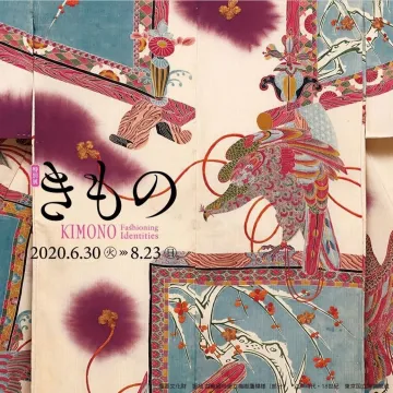 特別展 きもの - Fashioning Identities