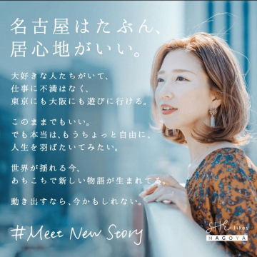名古屋で新生活を始める女性を応援するプロジェクト