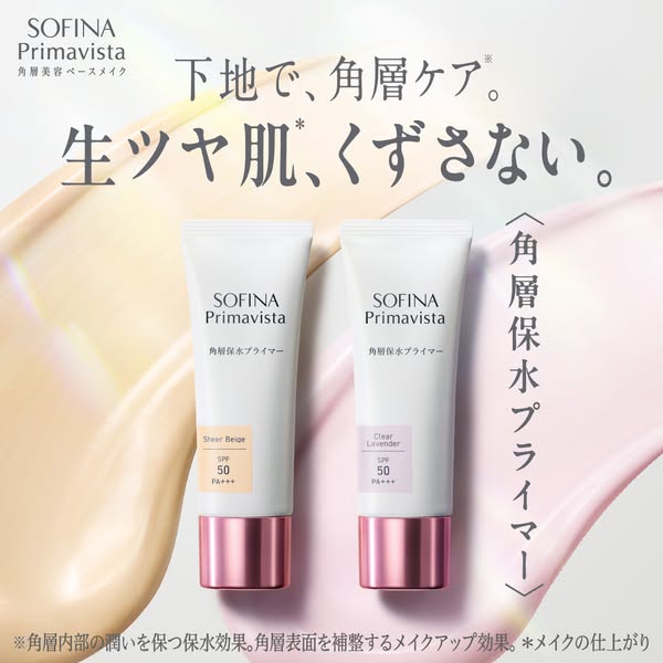 SOFINA Primavista 保水下地プライマーのバナー