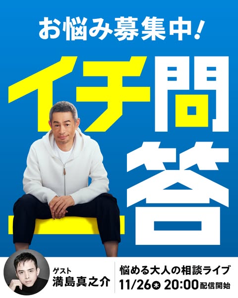 大人向け悩み相談ライブ配信のバナー