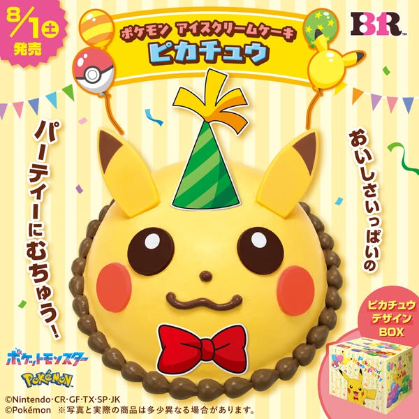 ピカチュウ パーティー用アイスケーキのバナー