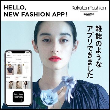 Rakuten Fashion新ファッションアプリ誕生、雑誌感覚で利用可能