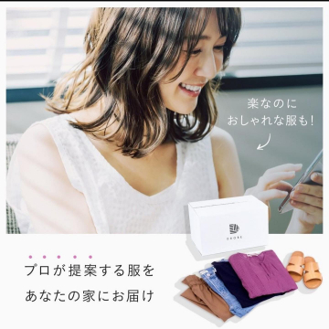 DROBEのプロ提案型ファッション宅配サービス