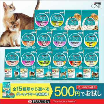 ピュリナ ワン 猫用フード15種類お試しキャンペーン