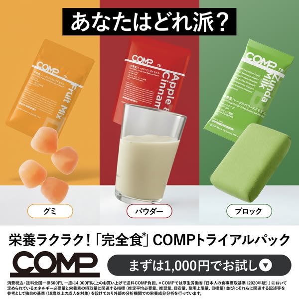 完全食COMPトライアルお試しパックのバナー