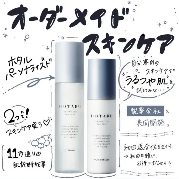 オーダーメイドスキンケアHOTARUの肌診断サービス