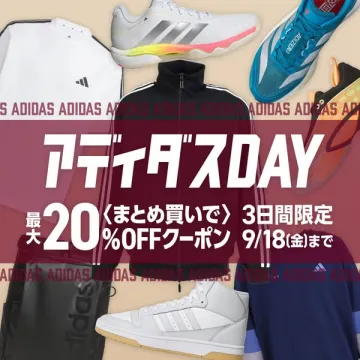 アディダスDAY まとめ買いセール（最大20%OFFクーポン）