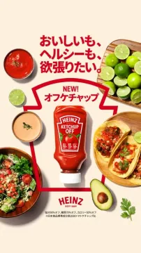 ハインツ オフケチャップ（低塩低カロリーケチャップ）