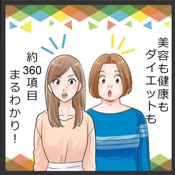 美容健康ダイエットまるわかり診断