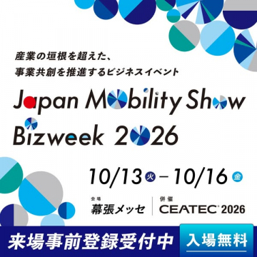 Japan Mobility Show Bizweek 2026（事業共創を促すビジネス展示会）