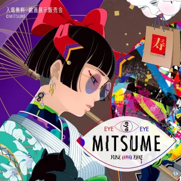 MITSUMEの入場無料版画展・絵画展示販売会