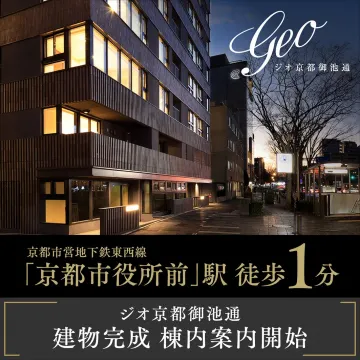 ジオ京都御池通 建物完成 棟内案内開始