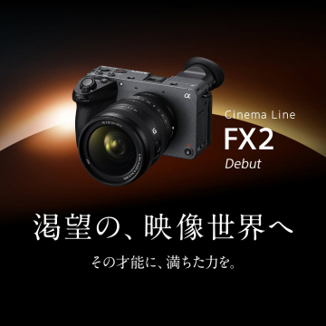 Cinema Line FX2 新登場 高性能シネマカメラ