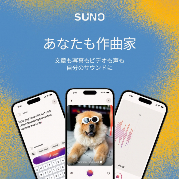 AI作曲アプリSUNOで文章・画像・音声からオリジナルサウンドを生成
