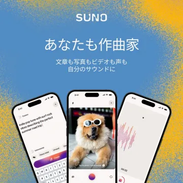 AI作曲アプリSUNOで文章・画像・音声からオリジナルサウンドを生成