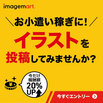 イラスト投稿で報酬アップ！imagemartでお小遣い稼ぎ