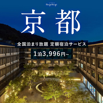 taugitaugi 全国泊まり放題 定額宿泊サービス